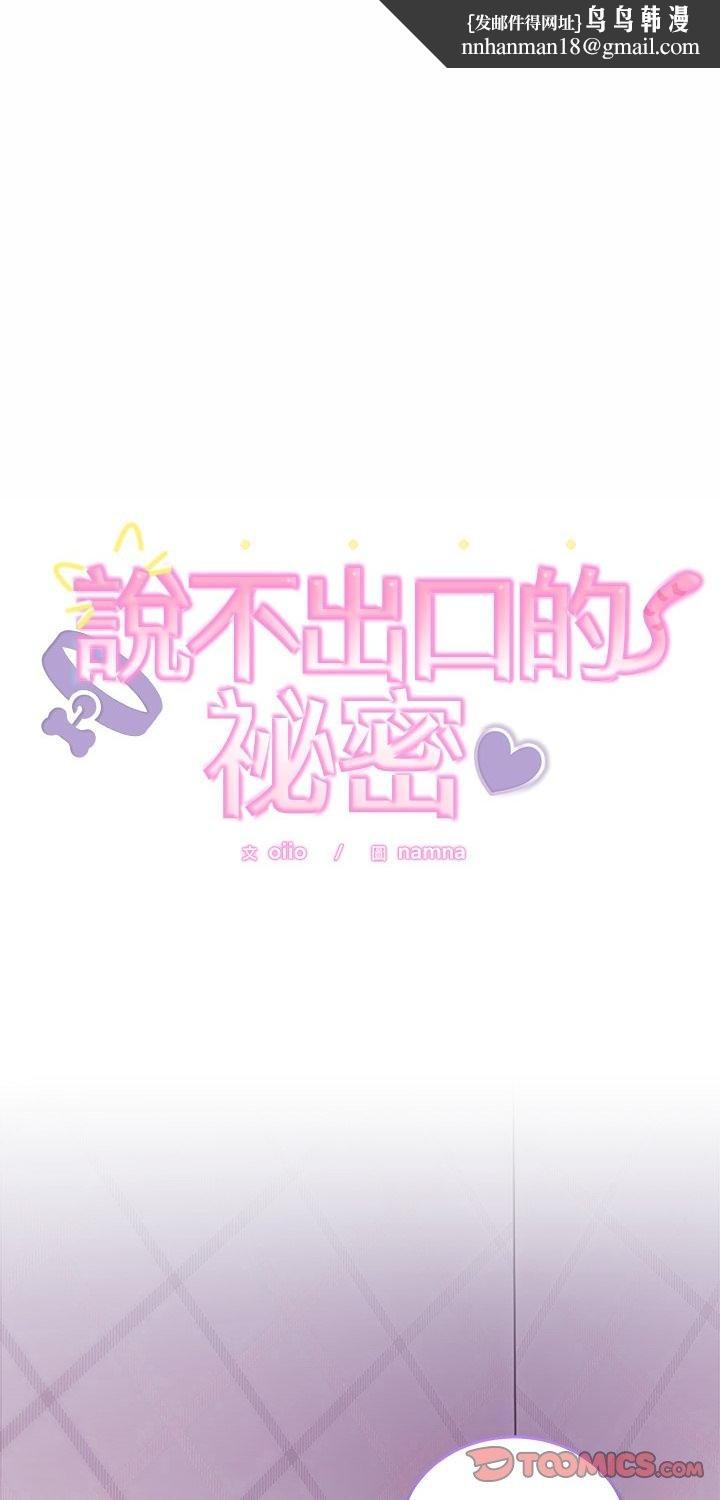 难言之秘第41話
