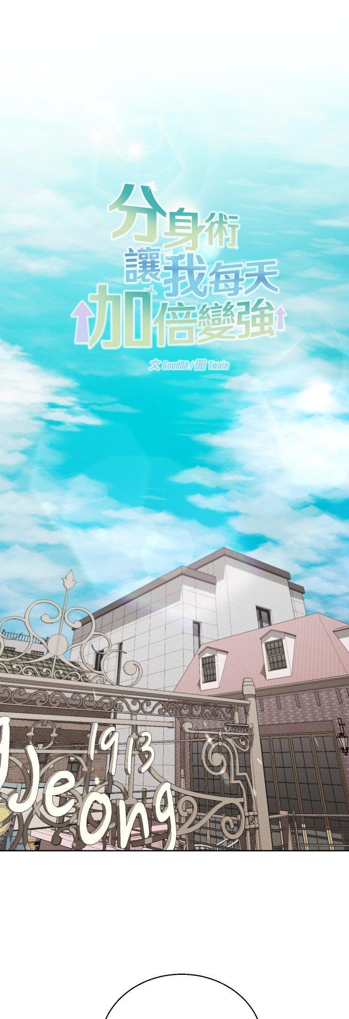 分身使我无限变强第38話