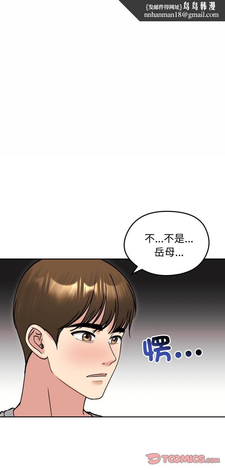 老婆捲款潜逃后第53話