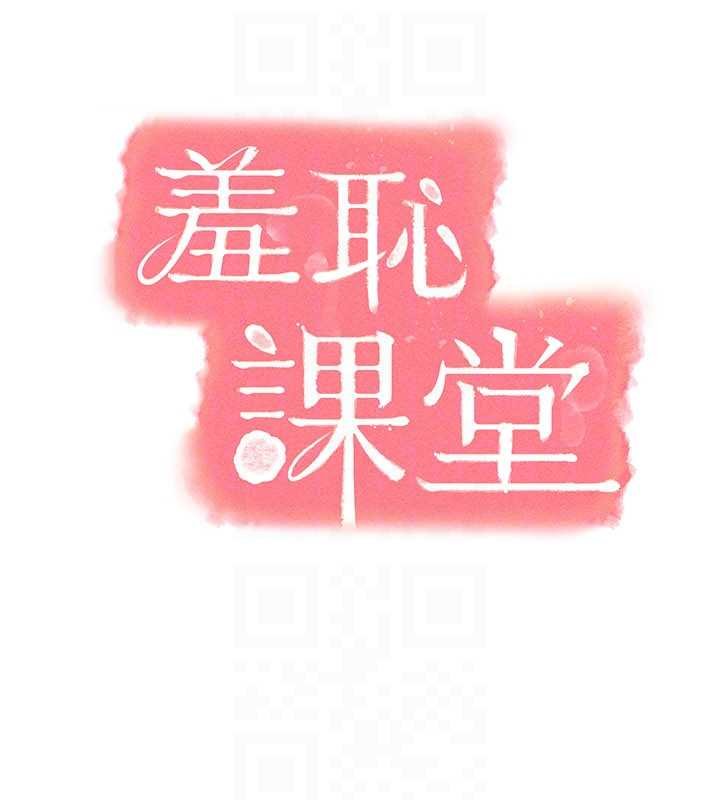 羞耻课堂第32話-腦子裡只有學生的好老師