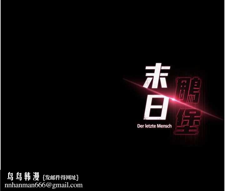 末日鵰堡最終話-末日中的催眠師