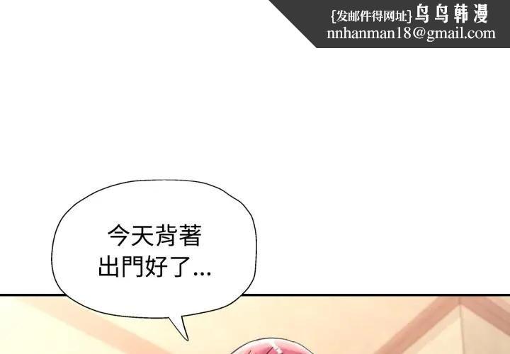 可以爱你吗第98話 第1頁