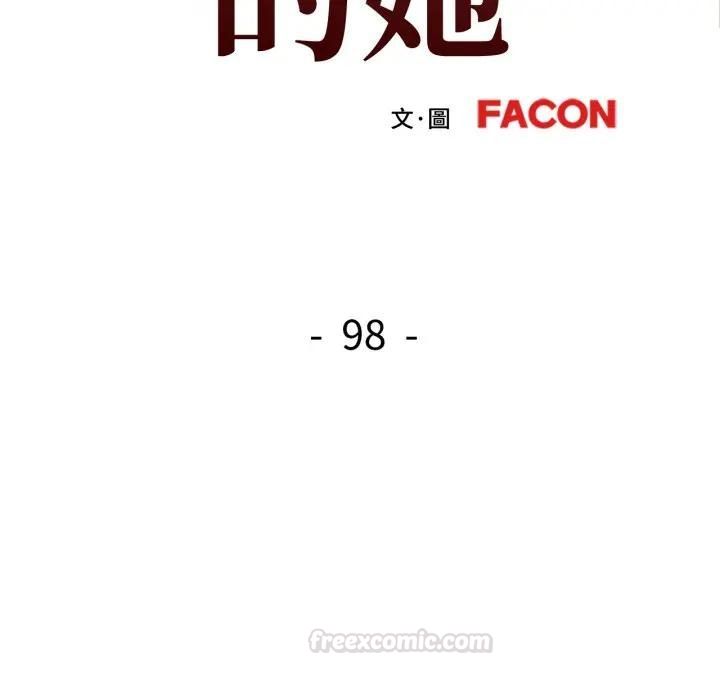 可以爱你吗第98話 第14頁