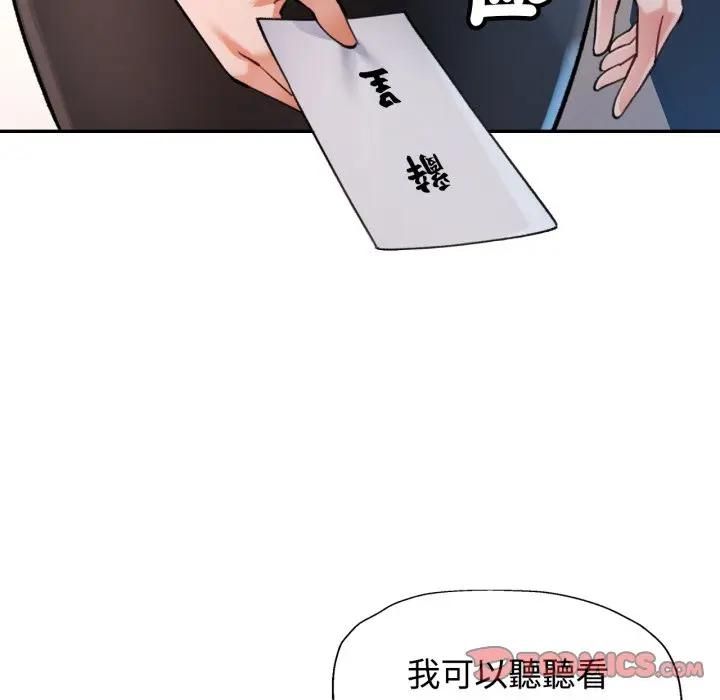 可以爱你吗第98話 第21頁