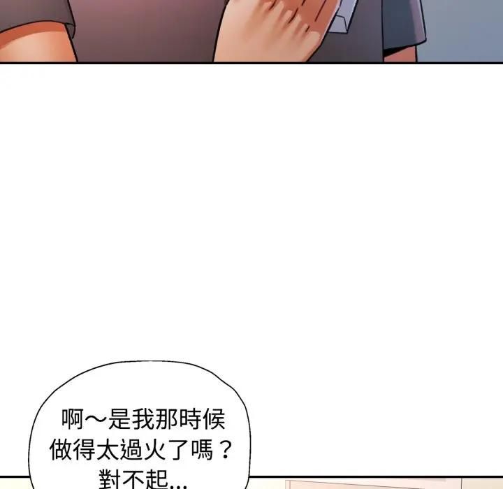 可以爱你吗第98話 第23頁