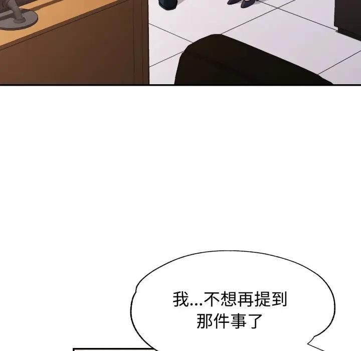 可以爱你吗第98話 第25頁