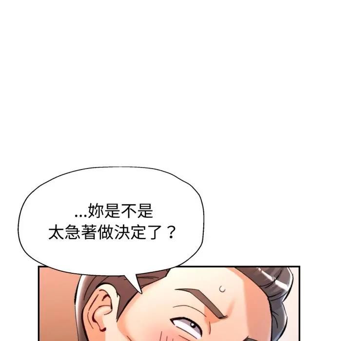 可以爱你吗第98話 第29頁