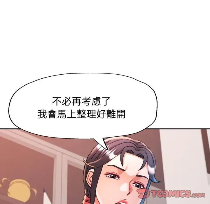 可以爱你吗第98話 第33頁