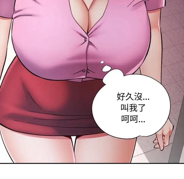 可以爱你吗第98話 第49頁