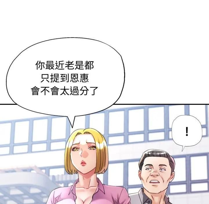 可以爱你吗第98話 第65頁