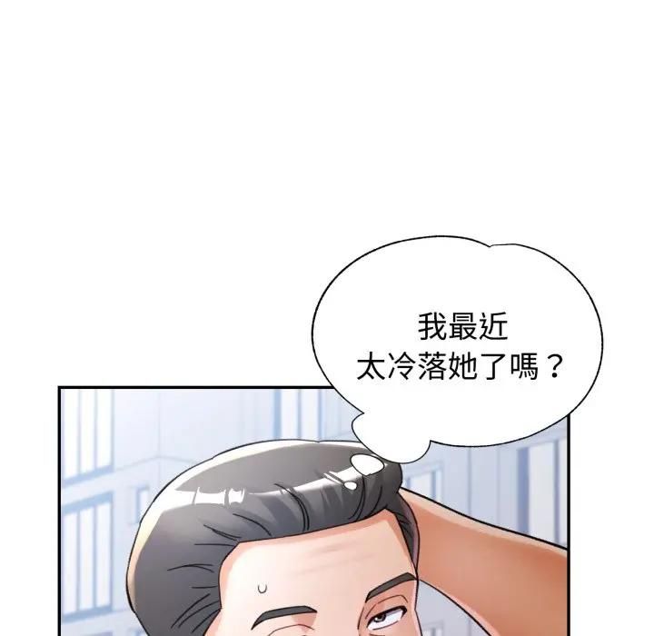 可以爱你吗第98話 第67頁