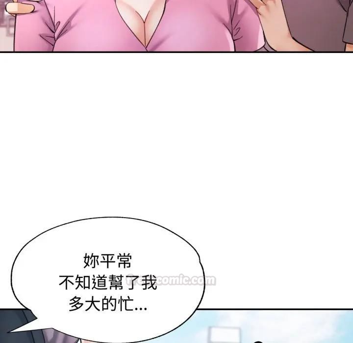 可以爱你吗第98話 第70頁