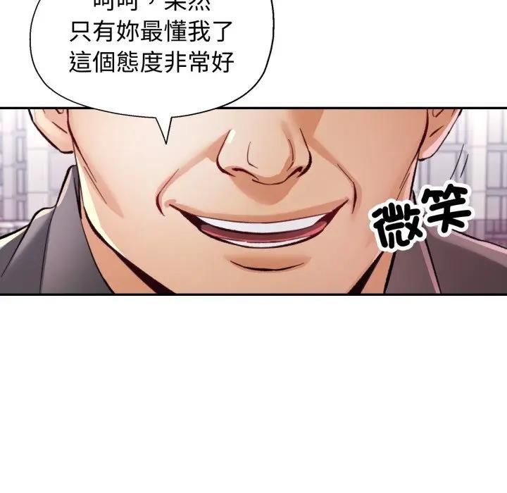 可以爱你吗第98話 第76頁