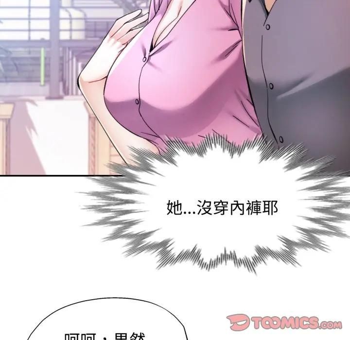 可以爱你吗第98話 第75頁