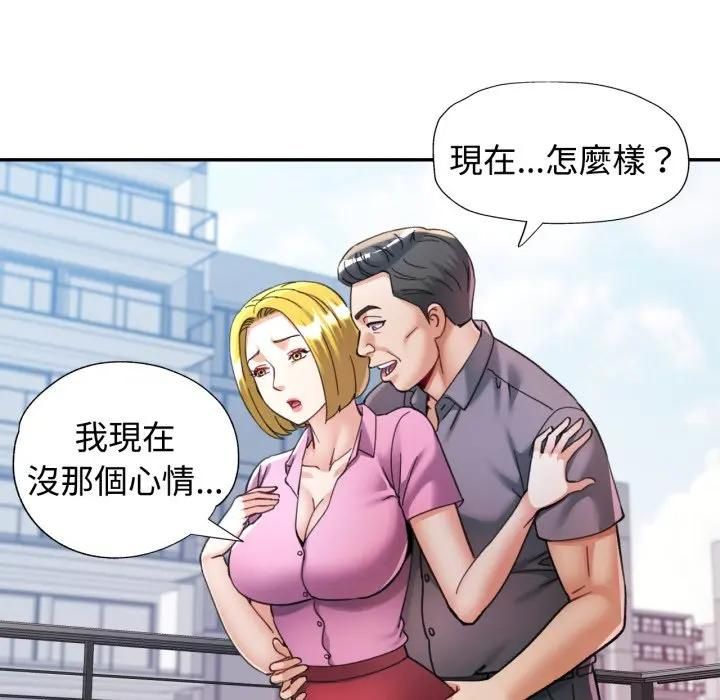 可以爱你吗第98話 第79頁