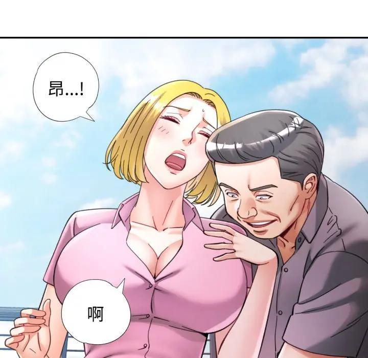 可以爱你吗第98話 第83頁