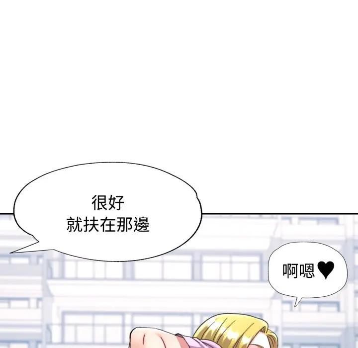 可以爱你吗第98話 第86頁