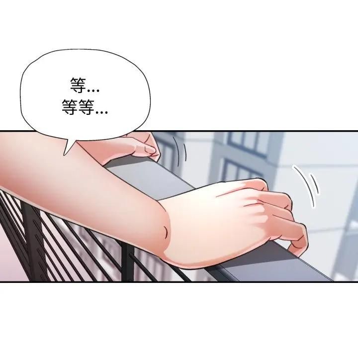 可以爱你吗第98話 第85頁