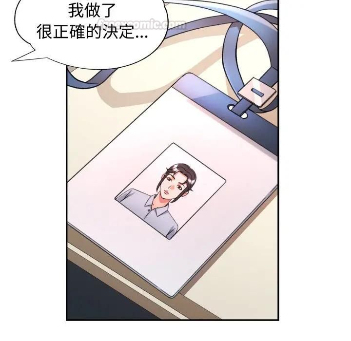 可以爱你吗第98話 第98頁