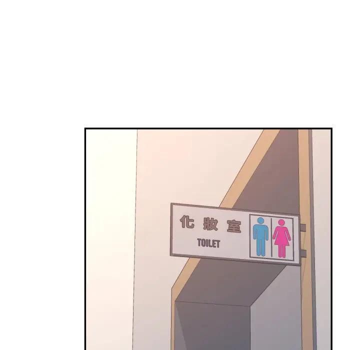 可以爱你吗第98話 第104頁