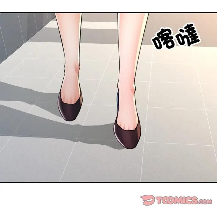 可以爱你吗第98話 第111頁