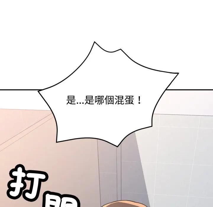 可以爱你吗第98話 第120頁