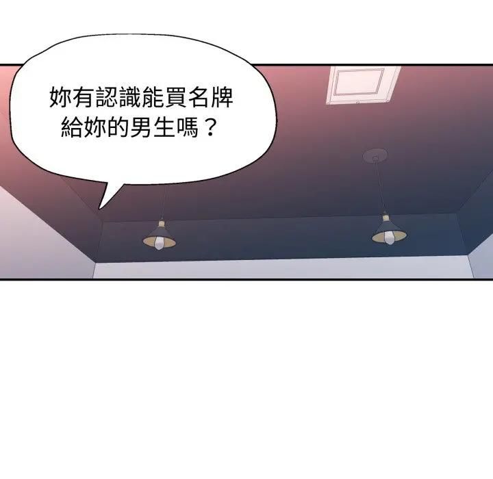 可以爱你吗第98話 第134頁