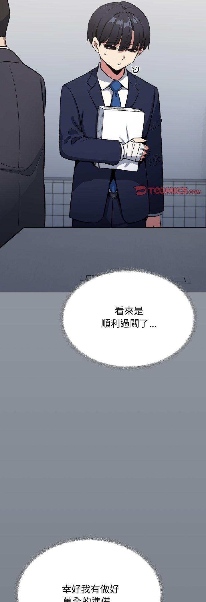 缺德邻居难相处第78話 第10頁