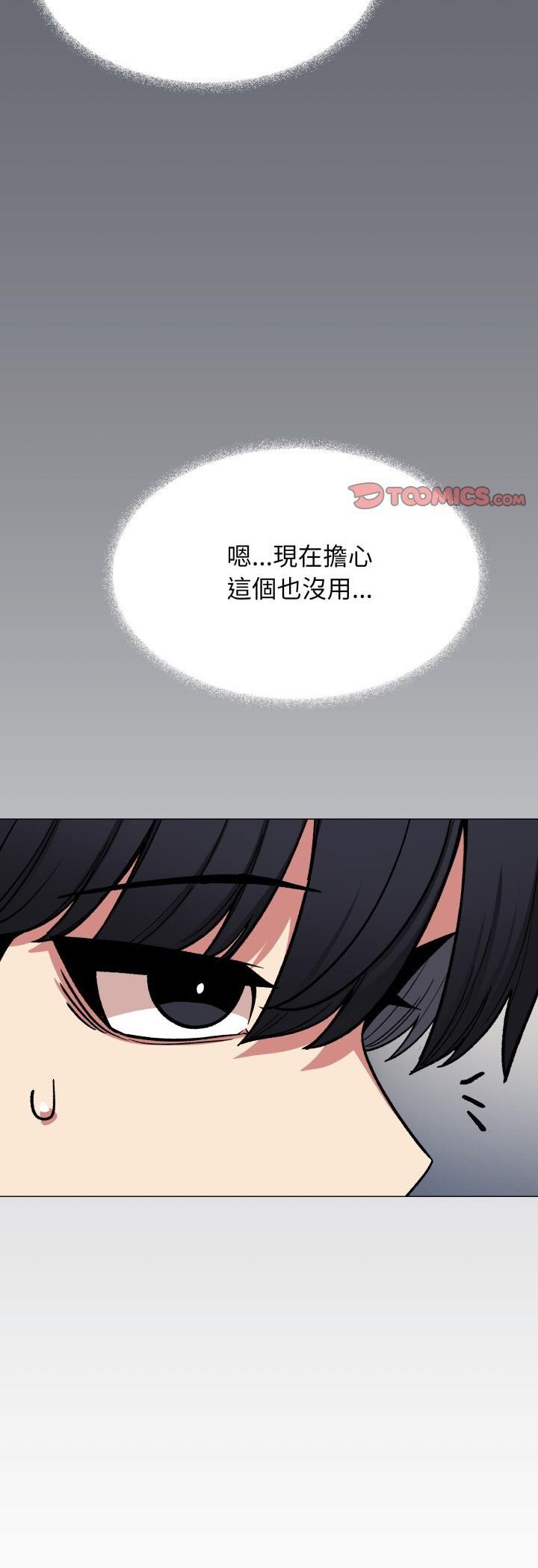 缺德邻居难相处第78話 第14頁