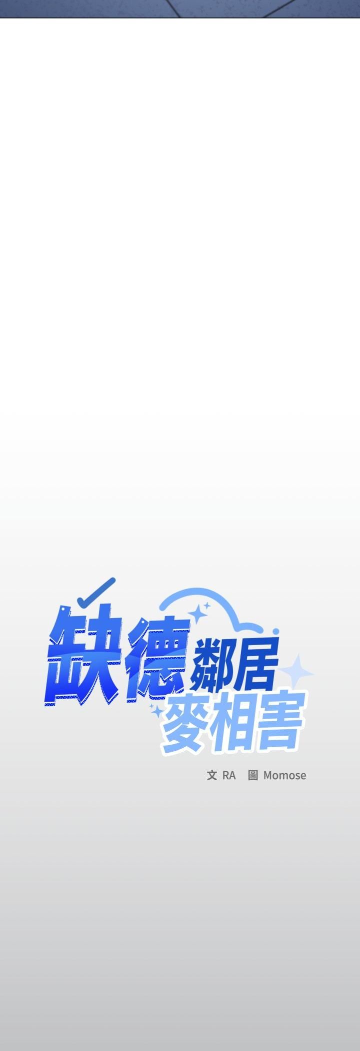 缺德邻居难相处第78話 第20頁