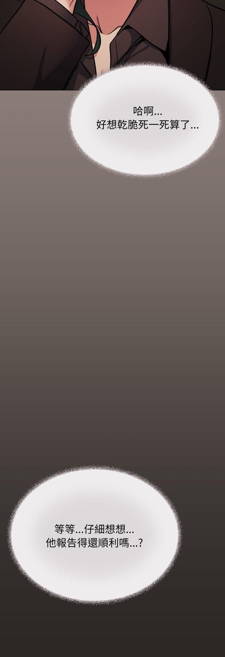 缺德邻居难相处第78話 第28頁