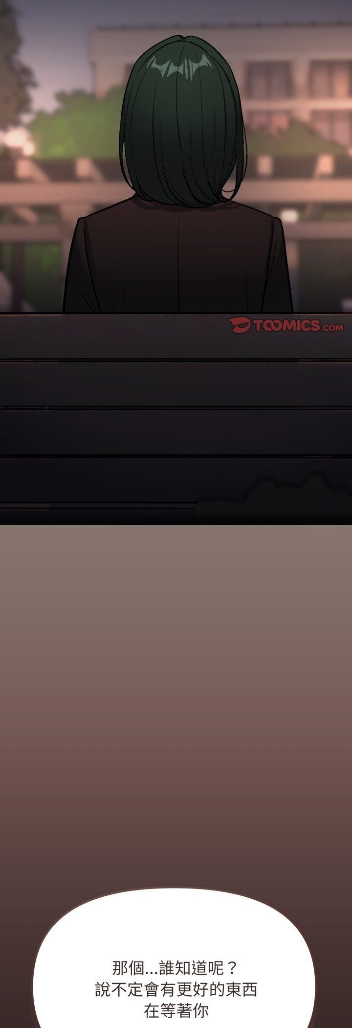 缺德邻居难相处第78話 第34頁