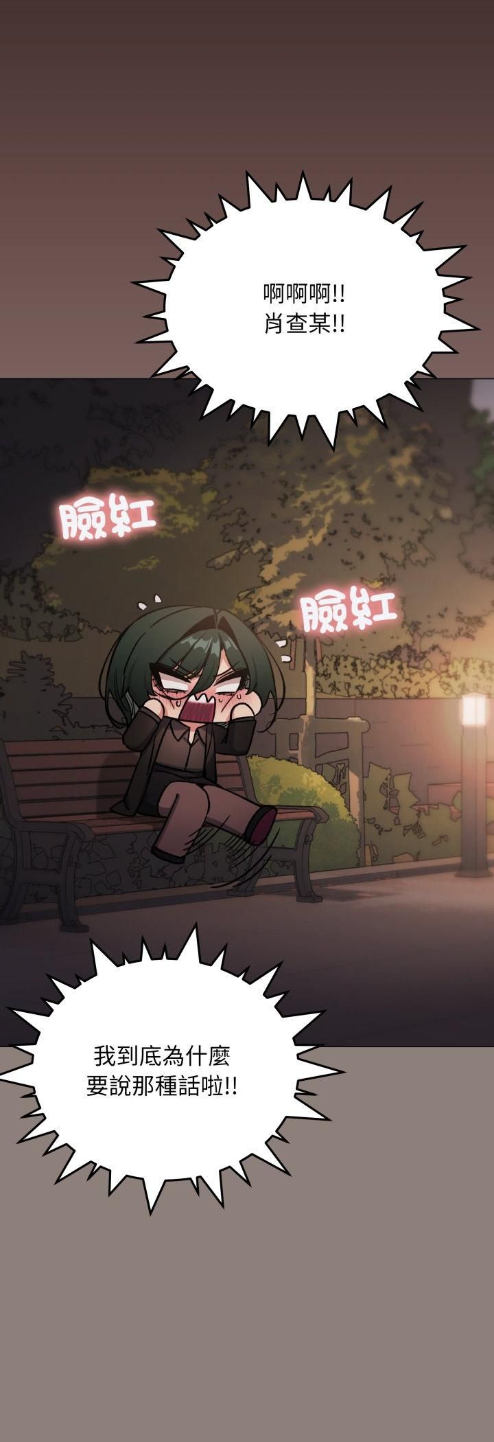 缺德邻居难相处第78話 第36頁