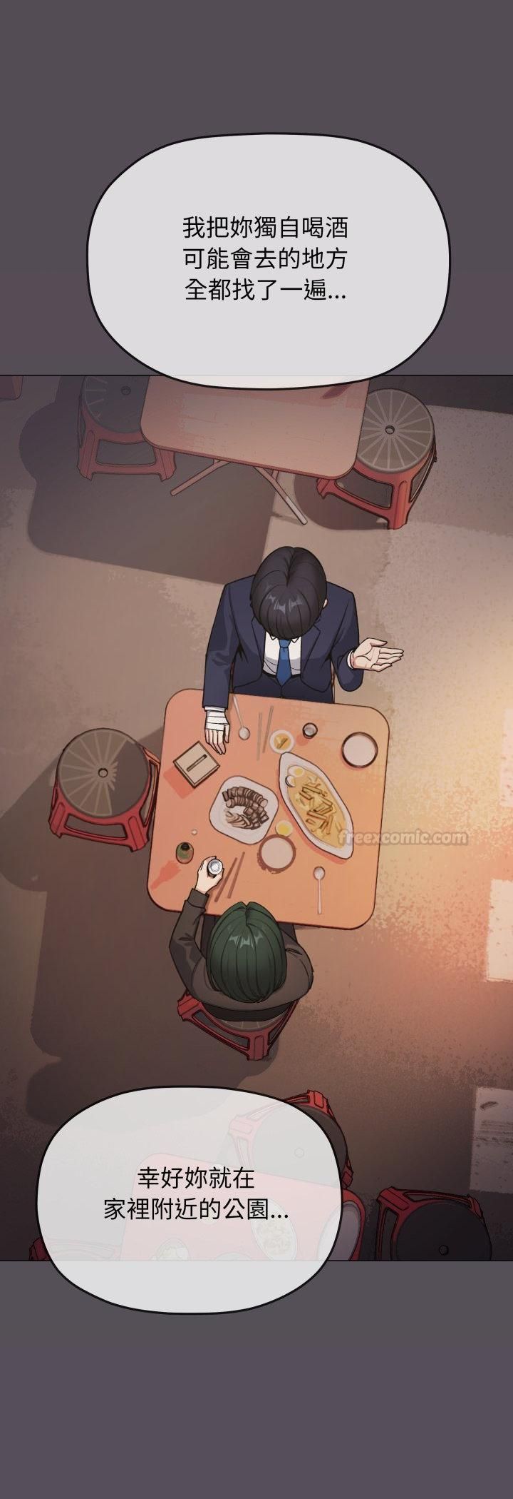 缺德邻居难相处第78話 第45頁