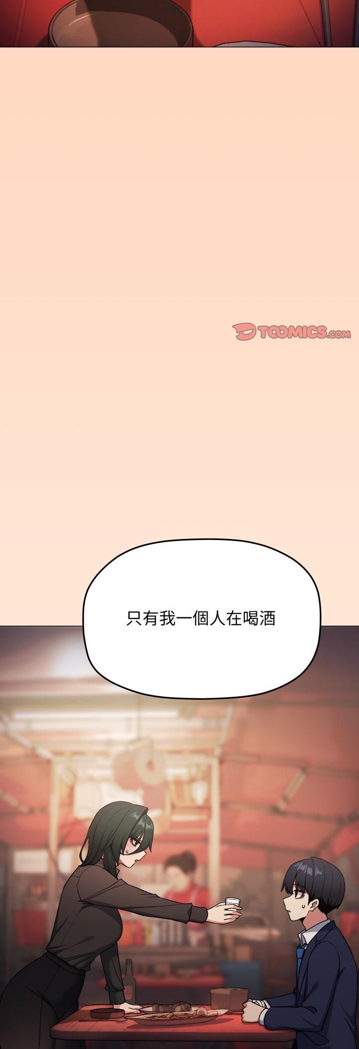 缺德邻居难相处第78話 第50頁