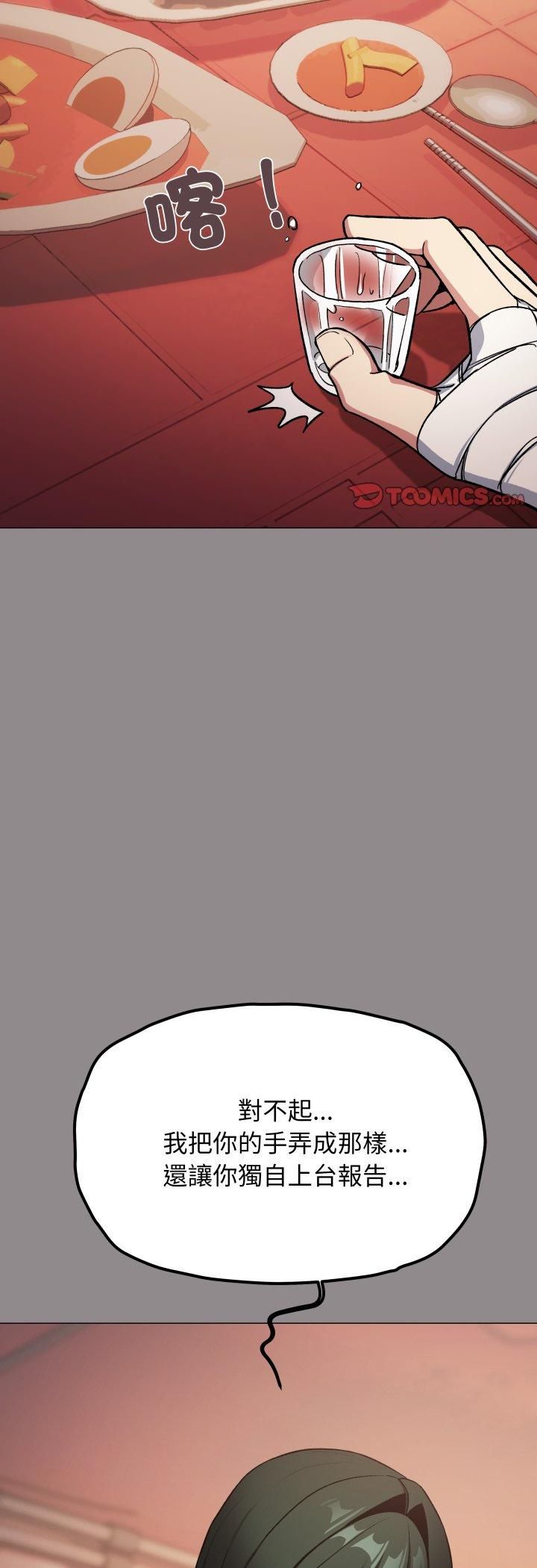 缺德邻居难相处第78話 第54頁