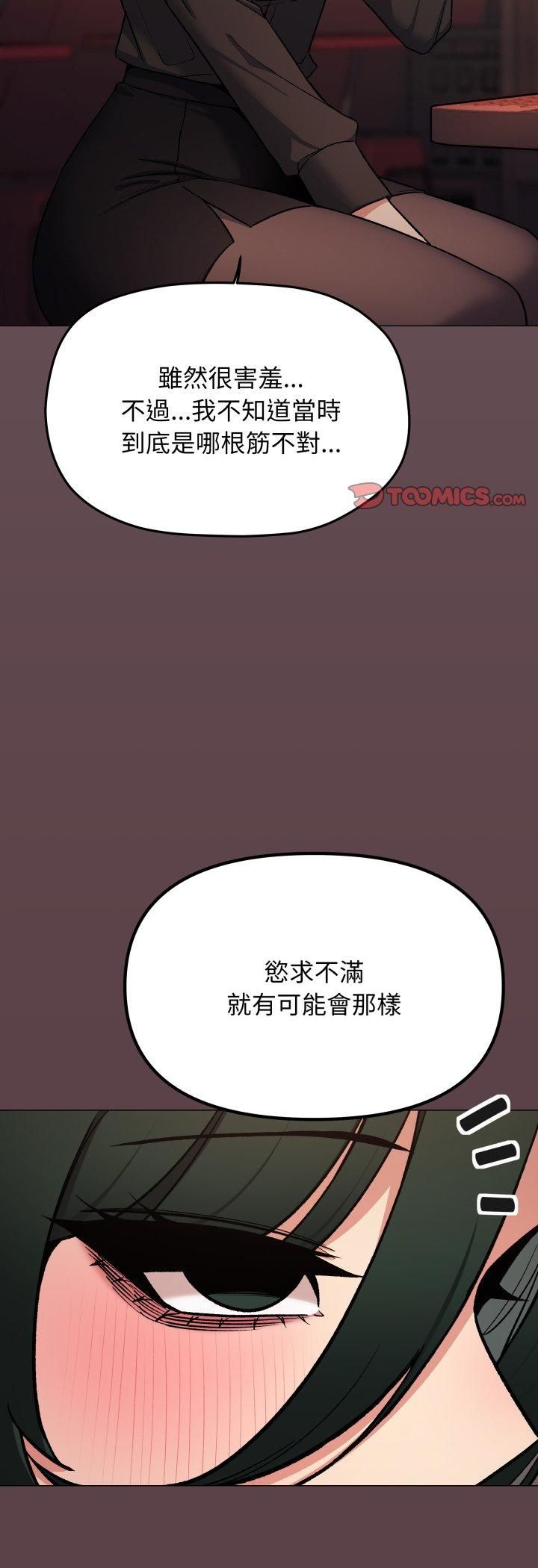 缺德邻居难相处第78話 第58頁
