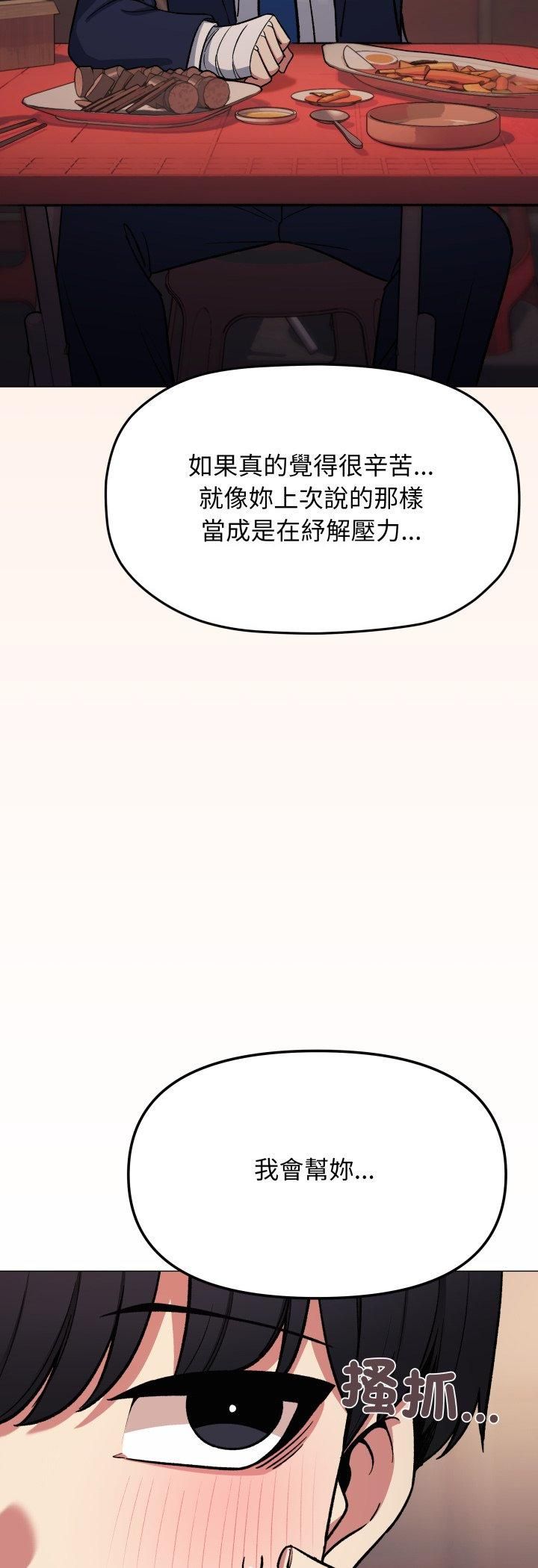 缺德邻居难相处第78話 第61頁