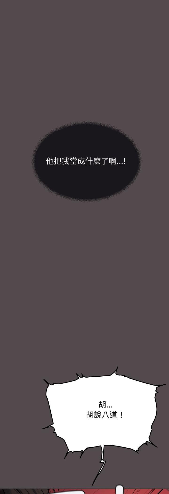 缺德邻居难相处第78話 第65頁