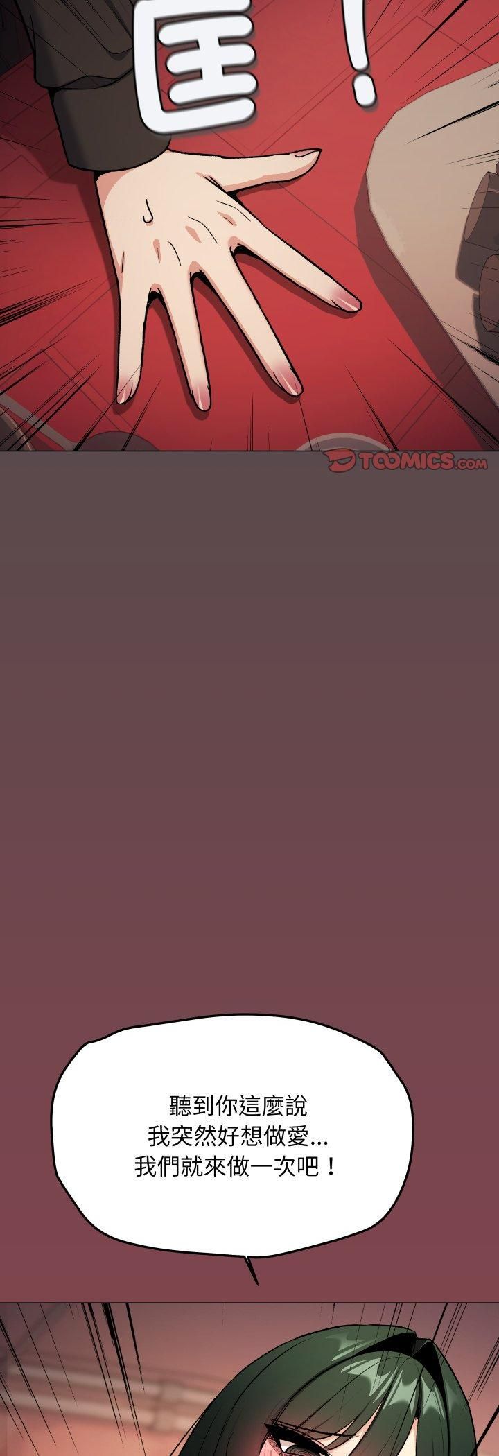 缺德邻居难相处第78話 第66頁