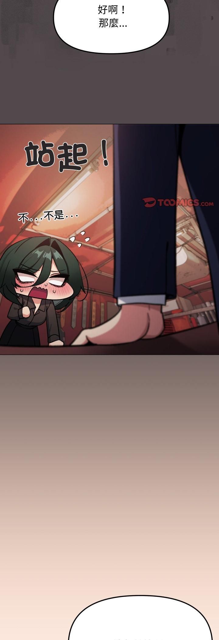 缺德邻居难相处第78話 第70頁