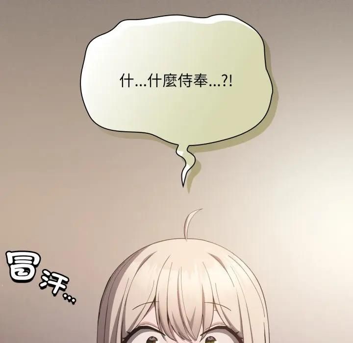 神聖陷阱第39話 第6頁