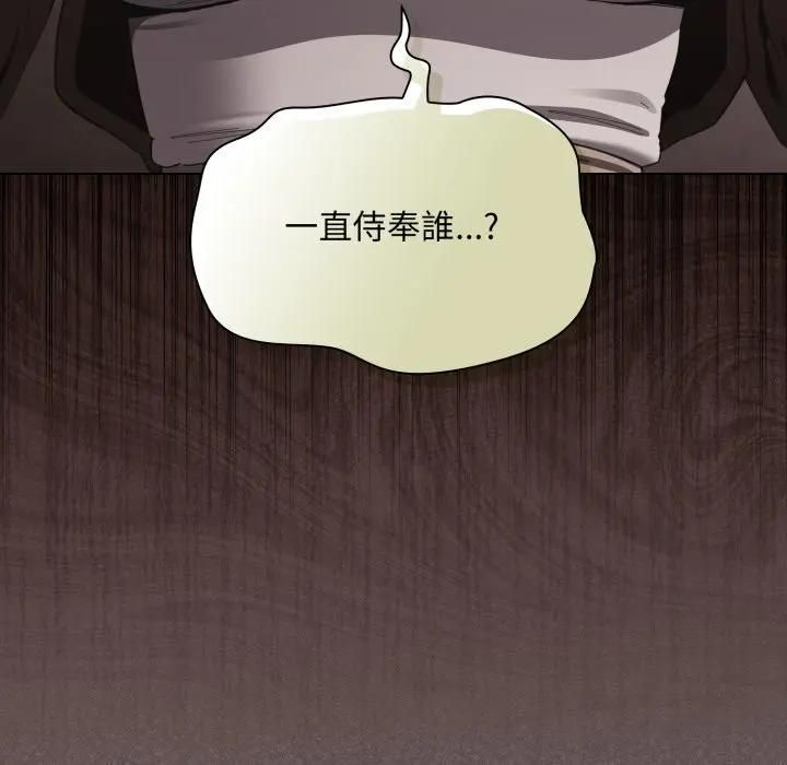 神聖陷阱第39話 第8頁