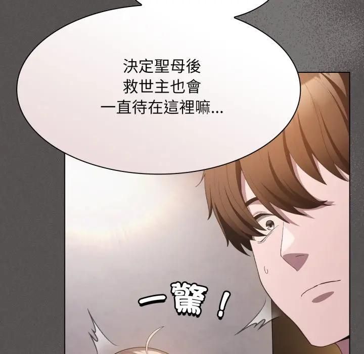 神聖陷阱第39話 第12頁