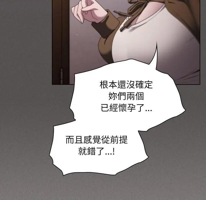 神聖陷阱第39話 第20頁