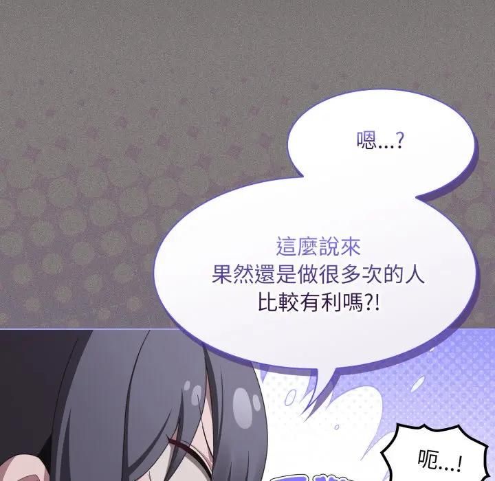 神聖陷阱第39話 第21頁