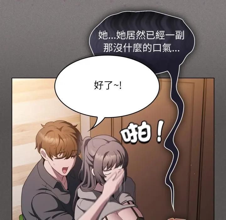 神聖陷阱第39話 第23頁