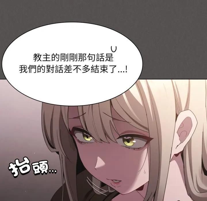 神聖陷阱第39話 第25頁