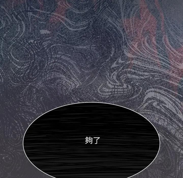 神聖陷阱第39話 第29頁