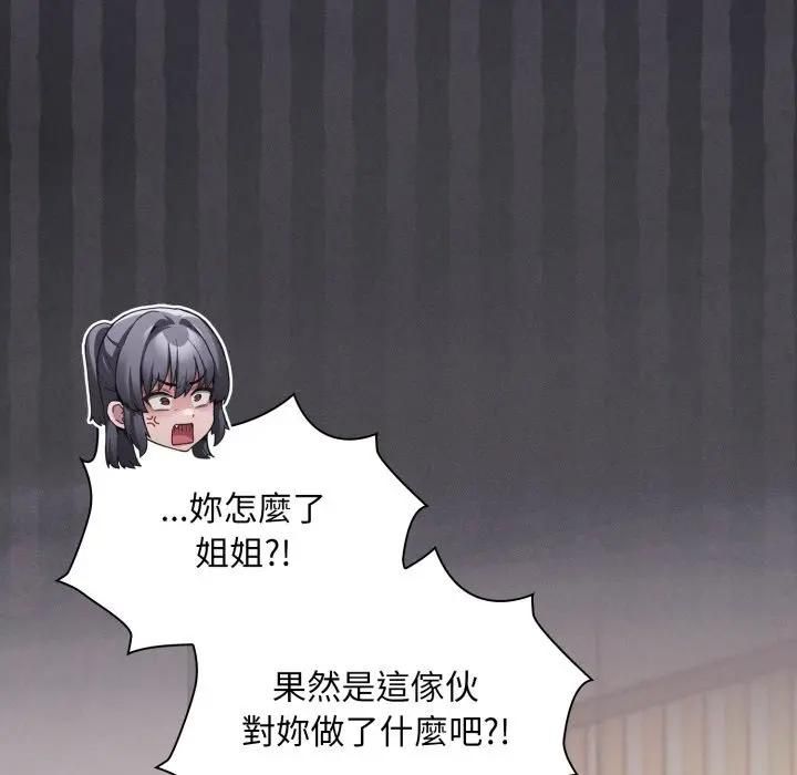 神聖陷阱第39話 第33頁